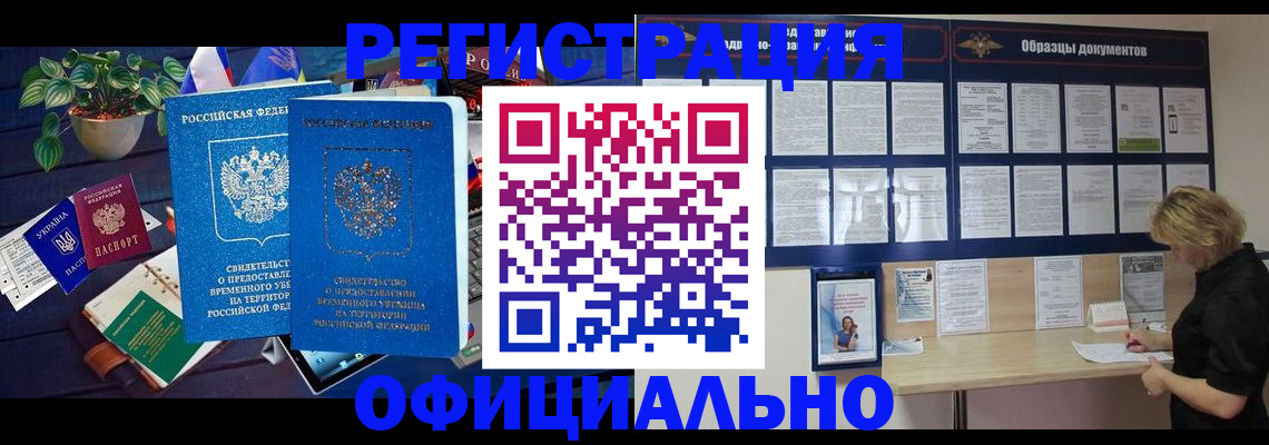 временная регистрация в Цивильске