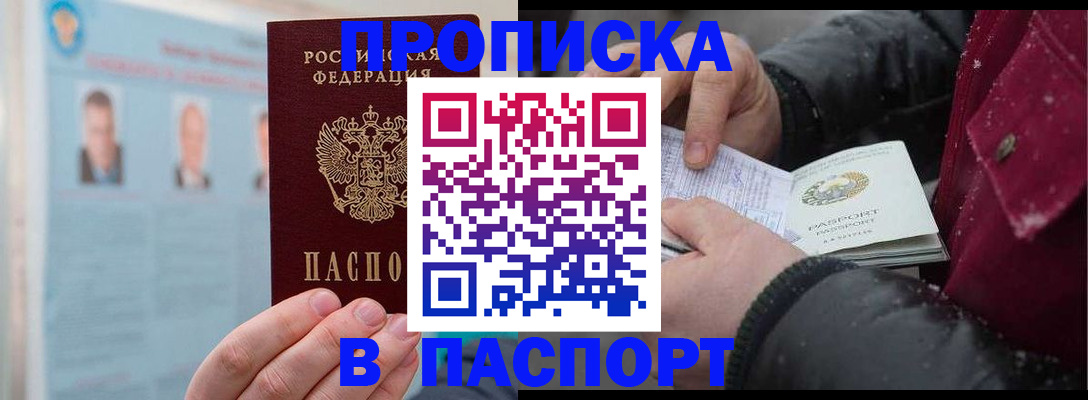 прописка регистрация в Цивильске