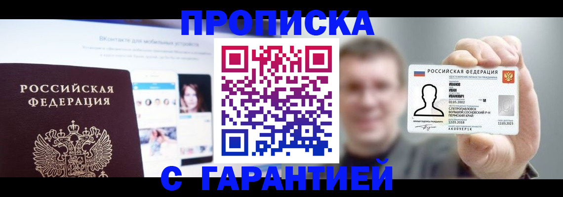 прописка 2025 в Цивильске